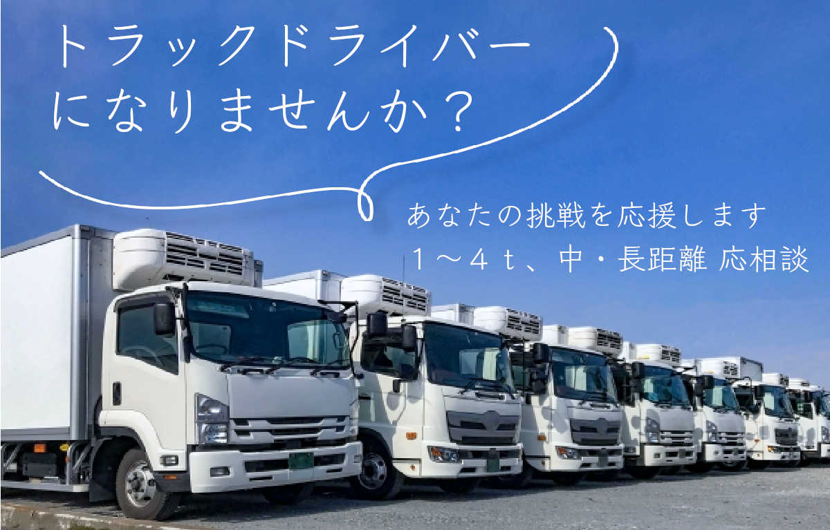 運送事業部サイトへ